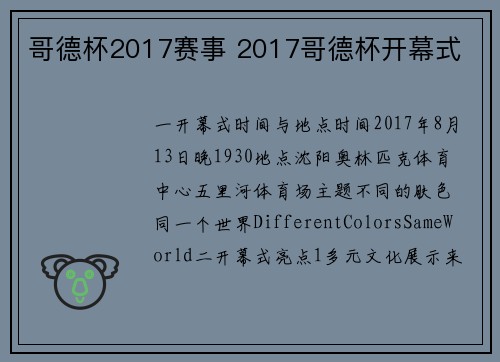 哥德杯2017赛事 2017哥德杯开幕式
