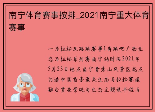 南宁体育赛事按排_2021南宁重大体育赛事